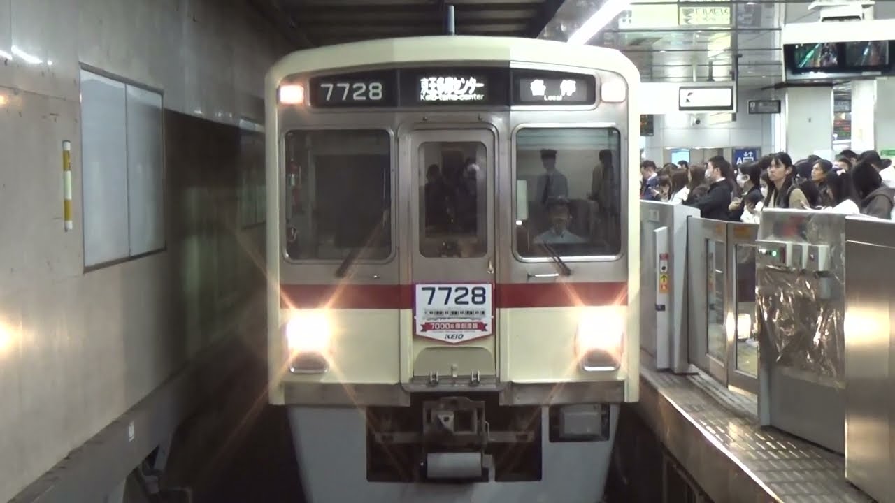 【運用開始初日】京王7000系7728F「復刻塗装」各停京王多摩センター行【アイボリー＋臙脂帯】