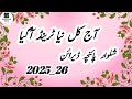 Shalwar Poncha Design 2025-2026| Stylish Mohri Design | Winter Salwar Poncha Design|Trouser Design