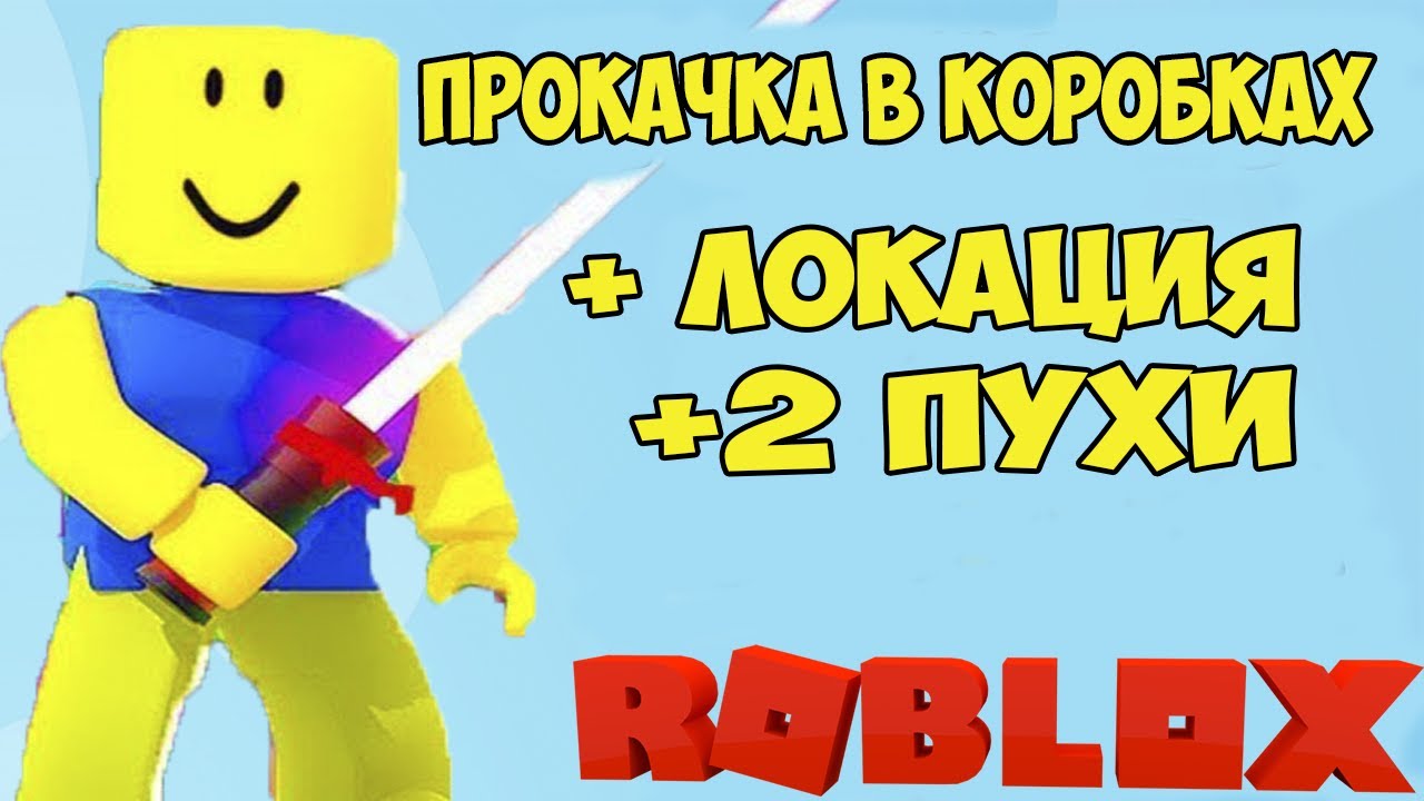Прокачка машины роблокс