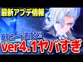 【原神】待望の胡桃ウェンティ復刻原石コード配布ver4.1最新アプデ情報 #原神 夜蘭鍾離タルタリヤ復刻リネリネットフレミネver4.0フォンテーヌ新ガチャ実装リークなし公式情報【げんしん】