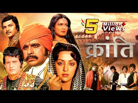 Kranti Full Movie | 70s Bollywood Desh Bhakti Movie | Dilip Kumar, Manoj Kumar, Hema Malini