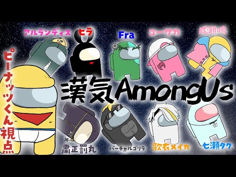 【一番得意なゲーム】宇宙人狼で注目の的になっちゃうナッツよ！ #漢気AmongUs