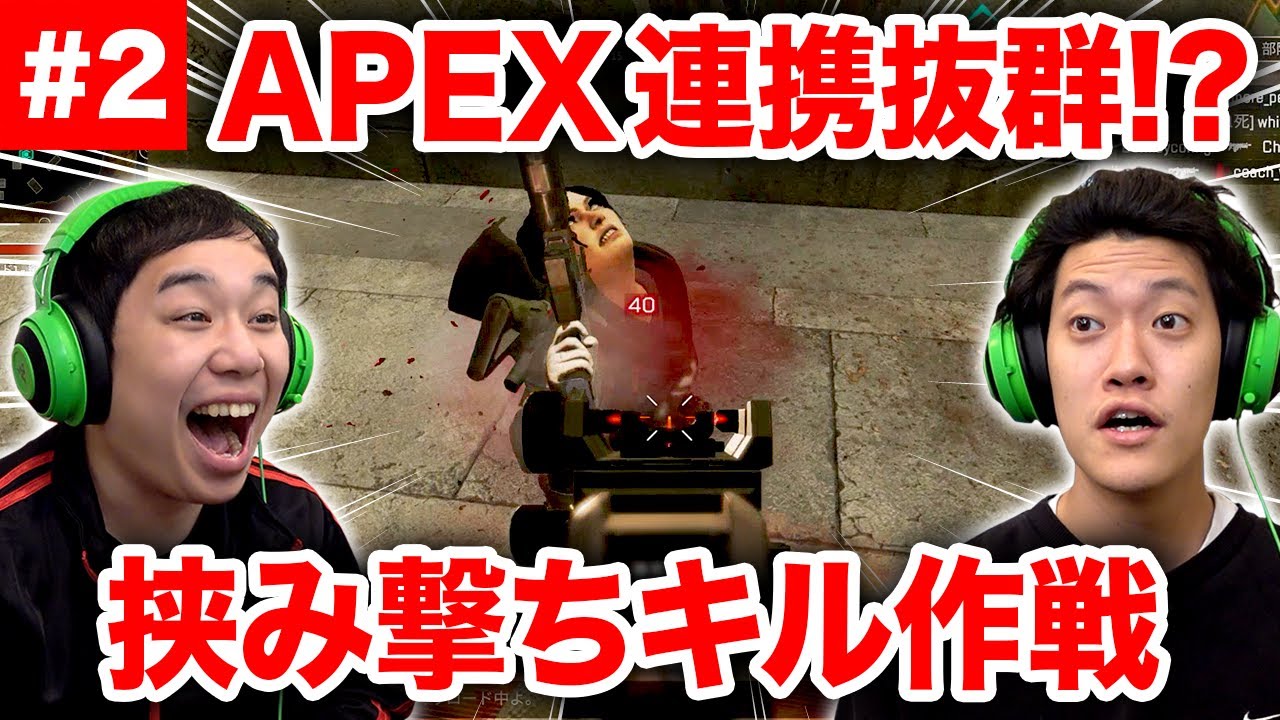 【APEX LEGENDS】トリオプレイ初戦! !粗品ライフラインとせいやレイスがコンビで挟撃キル!!【霜降り明星】