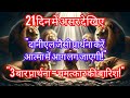 HindiBibleStudy ""daniel जैसी प्रार्थना शुरू करें और 21 दिन में चमत्कार देखें!"