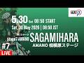 Tour of Japan 2026 Stage7 AMANO 相模原ステージ | 107.5km 運命の最終決戦前夜