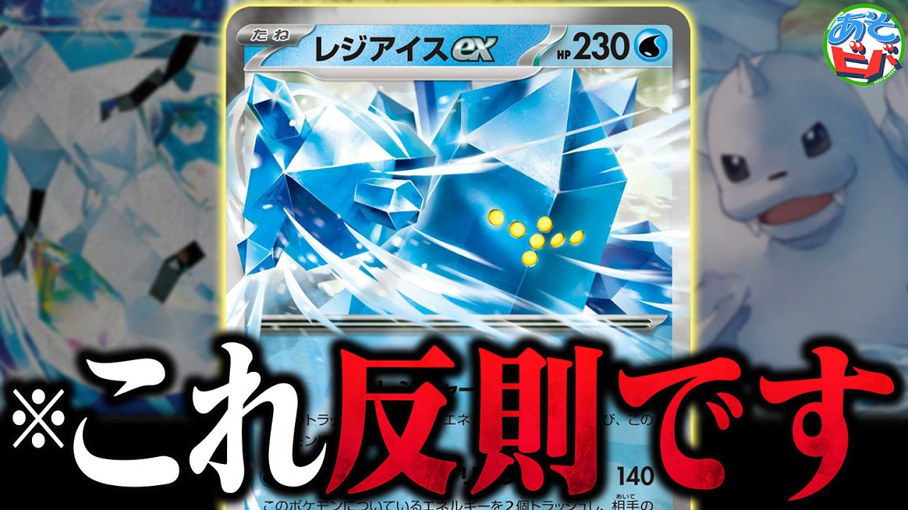 Hell] This Regice ex is way too overpowered (vs Dragapult ex