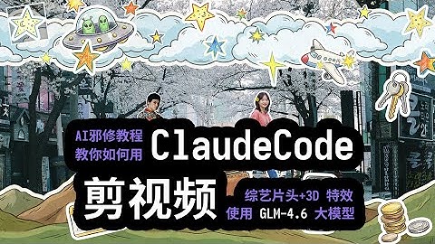 什么? 用 Claude Code 剪视频?