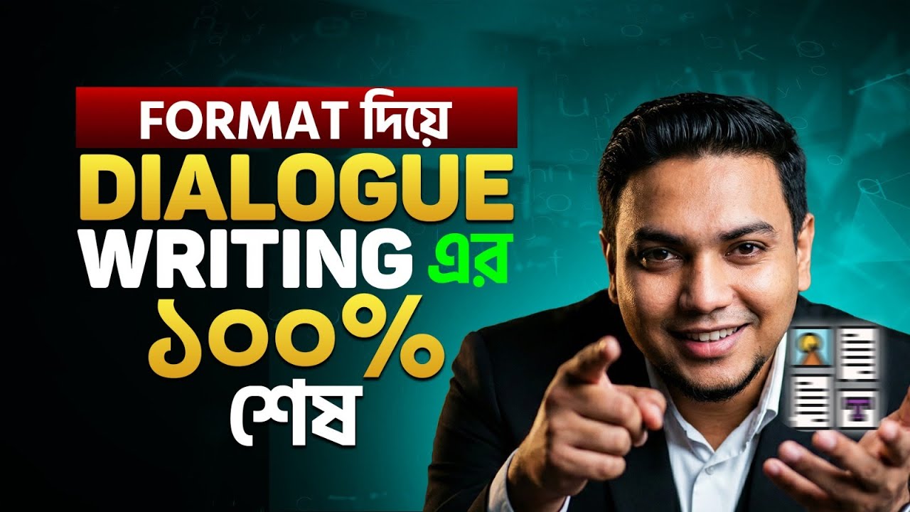 ১টি ফরম্যাট দিয়ে সকল Dialogue লেখার নিয়ম!🔥 Dialogue Writing | Shortcut Format | SSC 2026 | iSchool