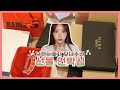 (ENG/JPN SUB)뷰티유튜버 하길 잘했어요..🥺브랜드에서 보내주신 선물들❤️같이 뜯어봐요!(+짧은리뷰,존예 글리터 발견!!?)