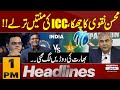 Pakistan, Bangladesh and ICC talks conclude in Lahore | 1 PM News Headlines | Pakistan News