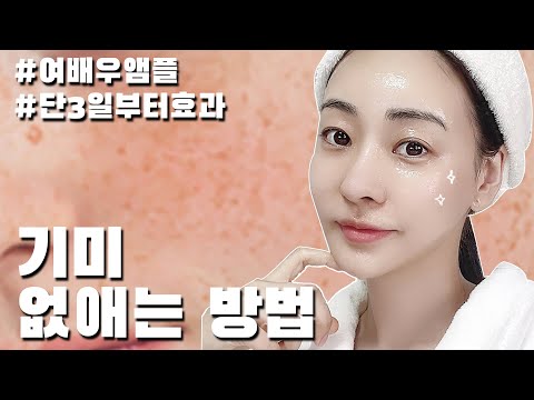 ✨ 단 3일부터, 여배우 김혜수 <strong>앰플로</strong> 기미 뿌리 뽑기! / 로즈픽스 Rosefix