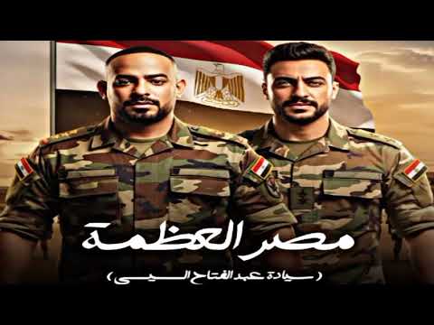 مهرجان مصر العظمة سيادة عبد الفتاح السيسي سياده الرئيس عبد الفتاح السيسي انا بتشرف ان رئيسي