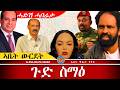 AWH ኣስመራ ሓደስቲ መስመራት ይዝርጋሕ ሕፍረት ዘይብሎም Alenawaltatahger Maebelkiflay Eritrea Talkshow Podcast
