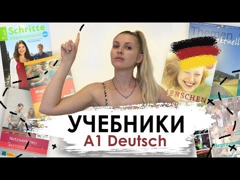 Лучшие учебники немецкого языка | Начальный уровень | С нуля, А1, Start Deutsch 1