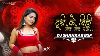 Turi Ke Bihi Gol Gol Maja Aa gai re ( Ganpat Dance Remix ) Dj Shankar Bilashpur