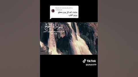 سورة الحج بصوت شيخ ابو بكر الشاطري القران الكريم تلاوة نادرة