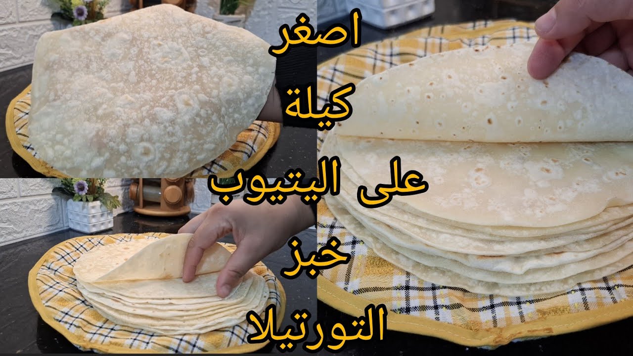 راح ديرو بيهم حالا في رمضان🌛خبز التورتيلا  وصفة مليار بلمية ناااجحة /كريات جوز الهند والليمون
