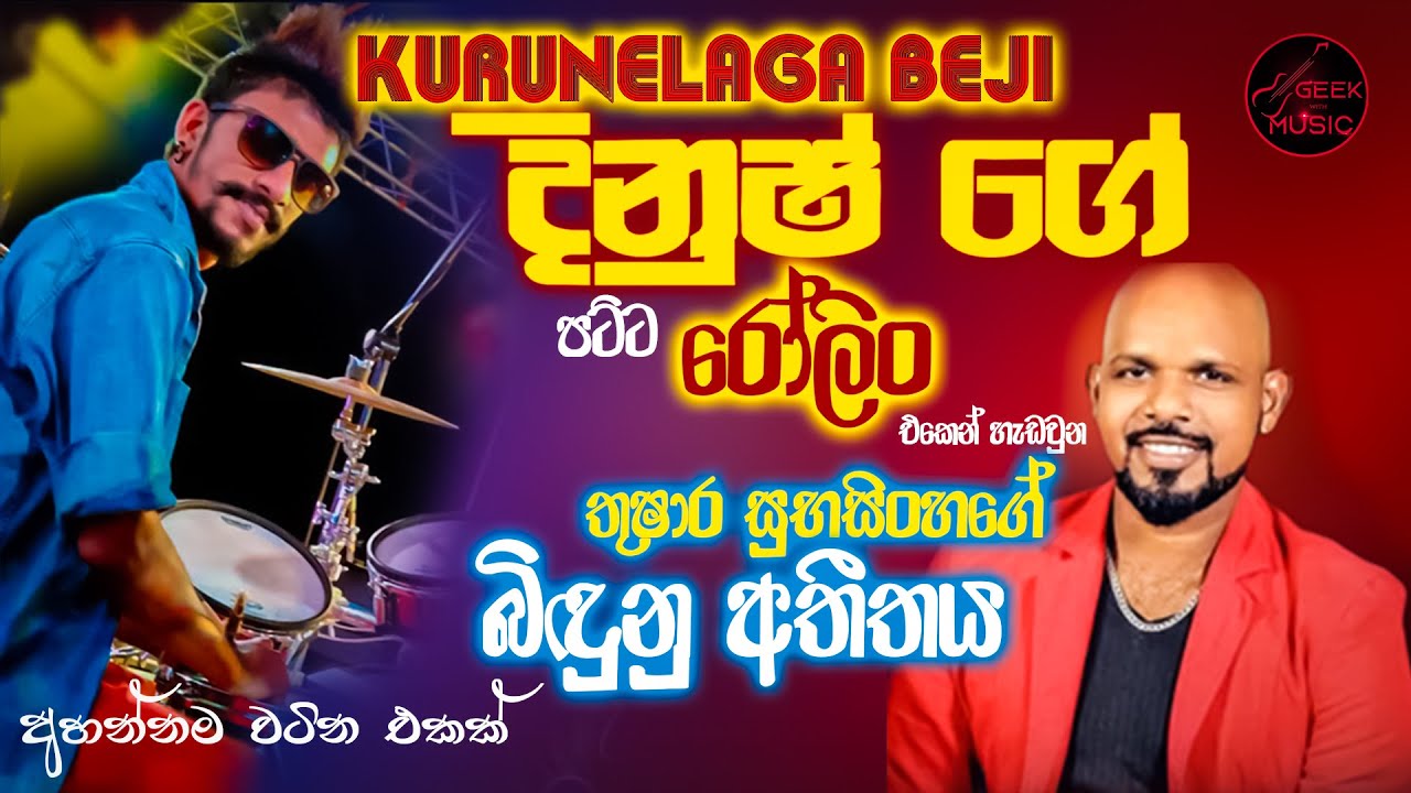 Bidunu Athithaya Thushara Subasinghe with Kurunegala Beji 2022 Geek
