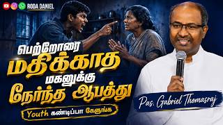 வாலிபனே உன் பெற்றோரை வெறுக்காதே | Pas. Gabriel Thomasraj | Tamil Christian Message #youthmessage 
