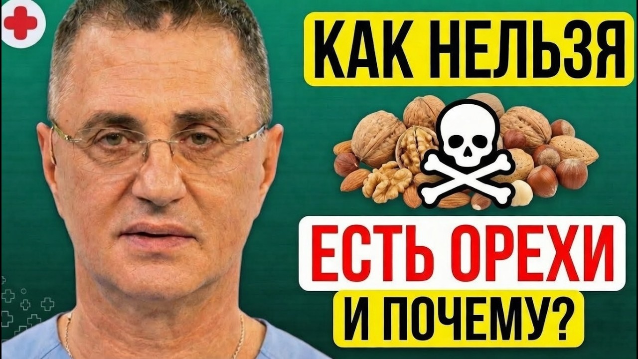 Орехи для ПОЖИЛЫХ - 5 Ошибок в Употреблении! Доктор Александр