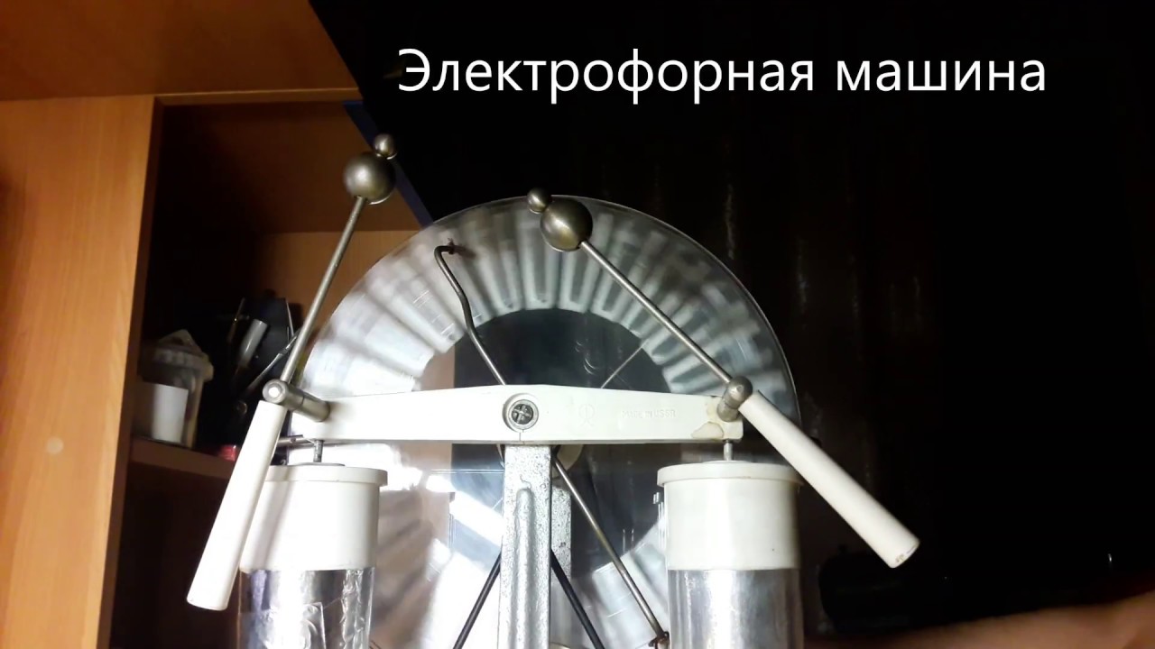 Электрофорная машина устройство