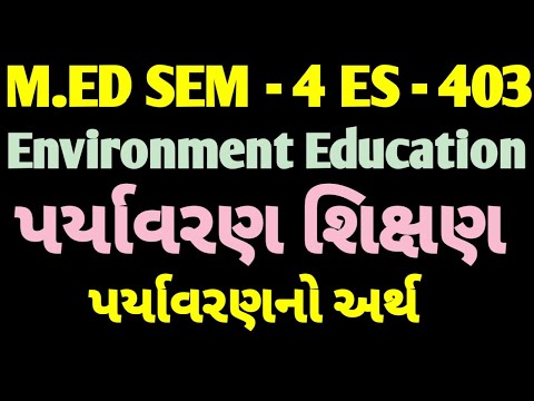 M.ED SEM - 4 ES - 403.ENVIRONMENT EDUCATION /પર્યાવરણ શિક્ષણ / પર્યાવરણનો અર્થ.