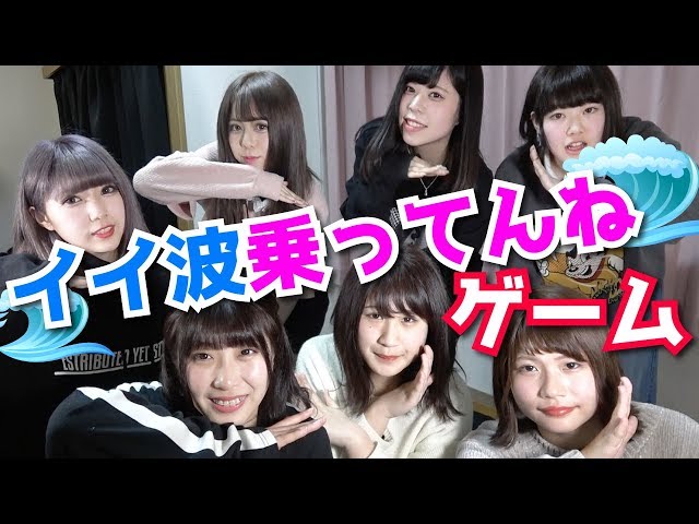 いい波乗ってんねゲーム