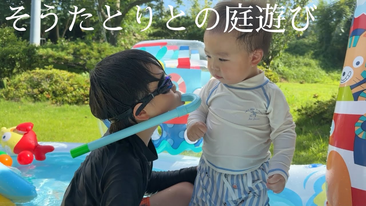 【SechuRadio】夏休みの兄弟🧒🏻👶🏻庭遊び【そうた×りと】