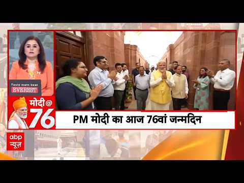 PM Modi 76th Birthday: पीएम मोदी का जन्मदिन... पूरे देश में उत्सव का माहौल! | BJP | ABP News