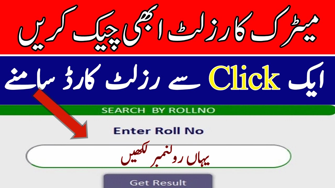 How to Check online Result By Roll. Check Your Own Result Easily.9th 10th 11th 12th results 2023
