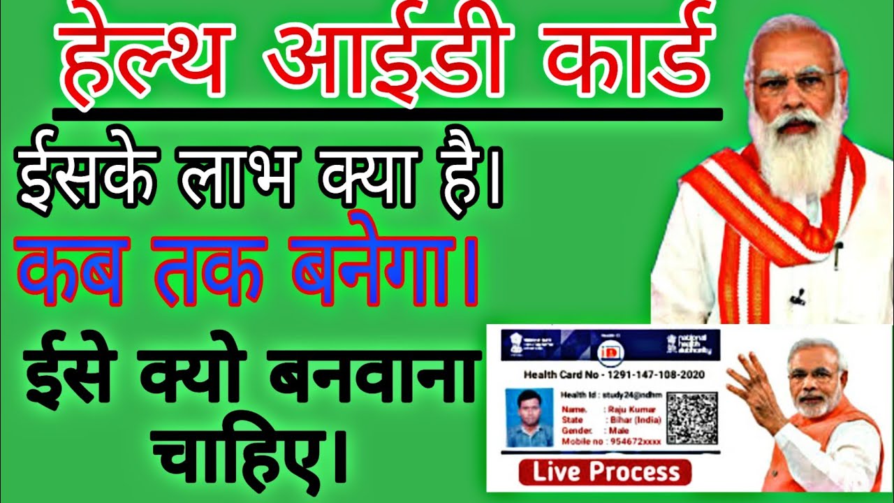 हेल्थ कार्ड के लाभhealth card ke faydehealth card benefitshealth card ke kya fayde hain