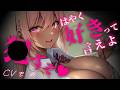 【ヤンデレASMR】オタクに優しいギャルのラインを覗いたら無理矢理○○された【男性向けシチュエーションボイス】