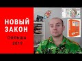 ПОЛЬША ОТМЕНИЛА подоходный НАЛОГ для молодёжи!