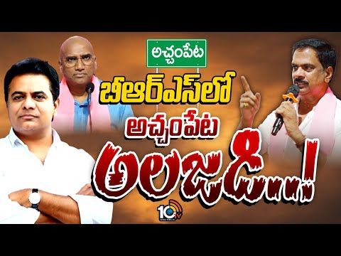 Achampet Constancy | RS Praveen Kumar | అచ్చంపేట బాధ్యతలు తమ వల్ల కాదంటున్న మర్రి, ఆర్‌ఎస్‌ | 10TV - 10TVNEWSTELUGU