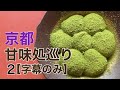 【字幕】京都祇園行列の出来る甘味処を巡ります