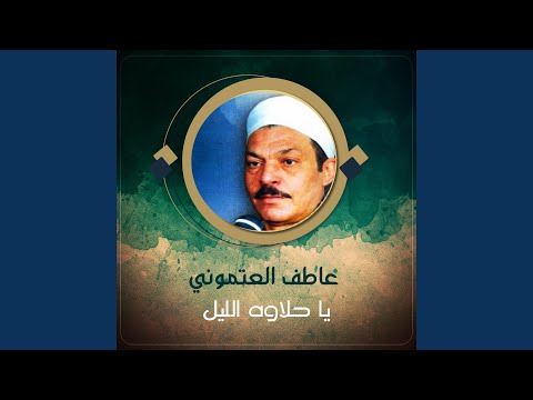 يا حلاوه الليل يا حلاوه الليل