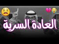 العادة السرية عند الرجل والمراة ترك مشاهدة الافلام الاباحية الشيخ وسيم يوسف