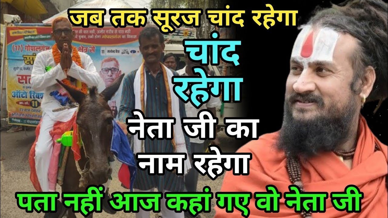 कुछ भी हमेशा के लिए नहीं है नेता जी मंत्री जी कोई भी हमेशा के लिए नहीं है | vipin Bihari Das Bundeli