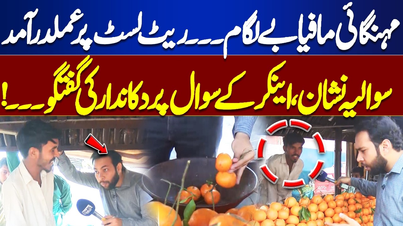 Inflation Mafia Exposed in Ramadan | Price List Implementation ? | Shopkeepe VS  Anchor | Tamasha