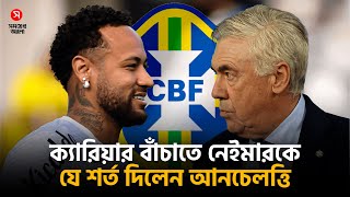 ক্যারিয়ার বাঁচাতে নেইমারের হাতে সময় মাত্র ৬ মাস! | Neymar | Brazil | Football |  Shomoyer Alo