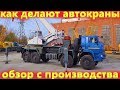 Автокран Челябинец - производство автокранов на Урале.