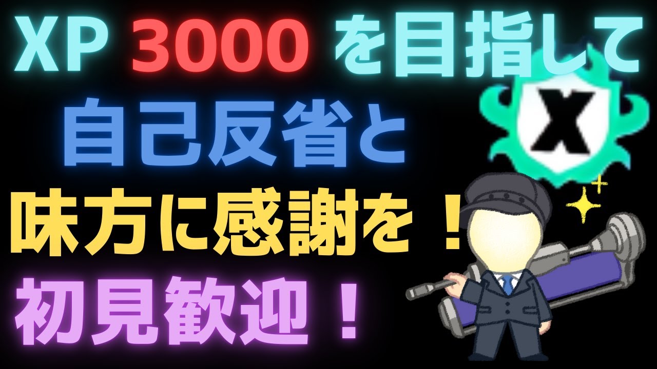 【スプラ３】ダイナモ一本！Xマッチ！【splatoon3】【対あり歓迎】