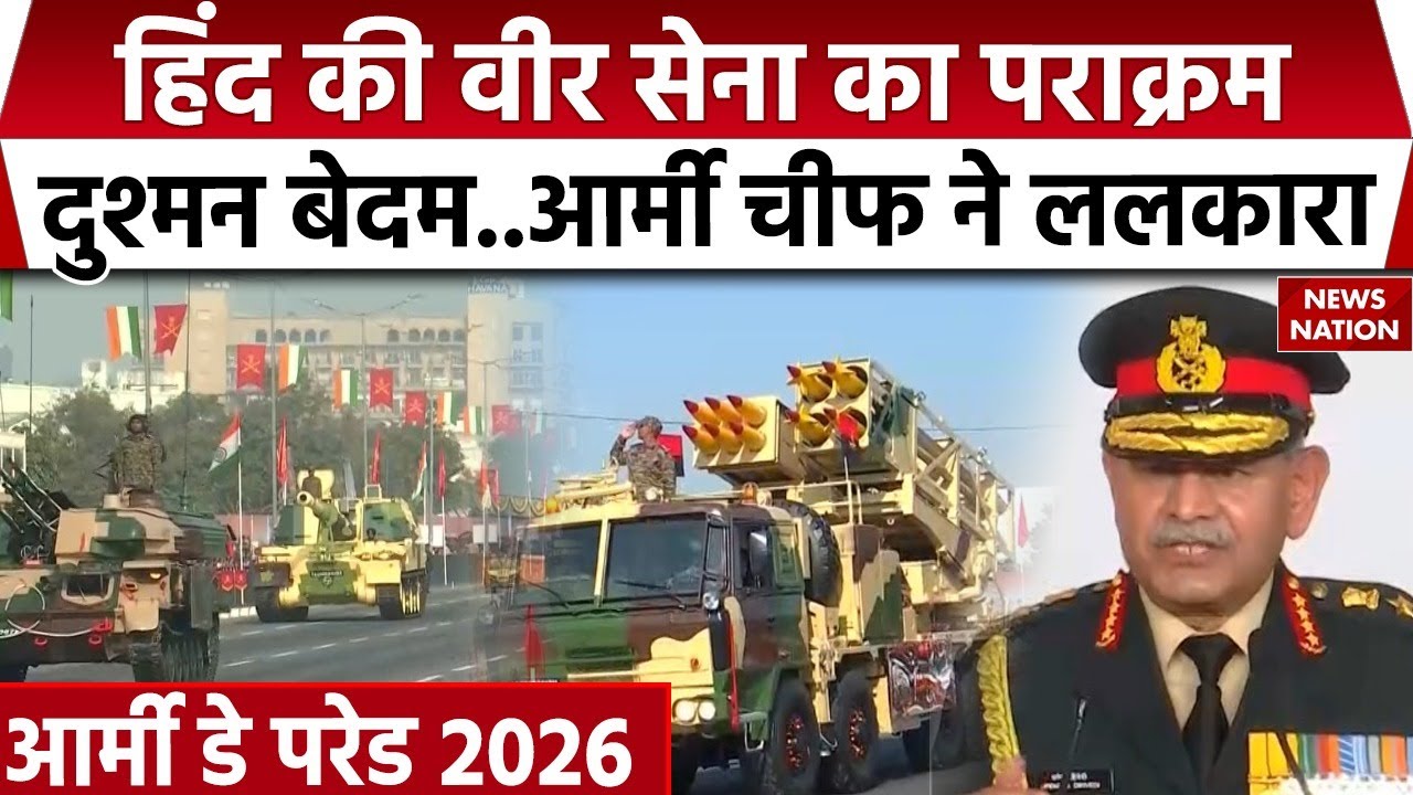 Jaipur Army Day Parade 2026: Indian Army के पराक्रम का परचम, दुश्मन बेदम | Pakistan | Army Chief