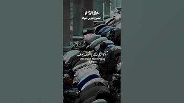 التَّائِبُونَ الْعَابِدُونَ الْحَامِدُونَ السَّائِحُونَ الرَّاكِعُون_سورة التوبة_ الشيخ فارس عباد