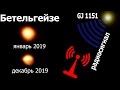 Новое Изображение Бетельгейзе | Ультрамассивная Мертвая Галактика | Необычный Сигнал из Космоса