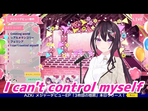 I can't control myself  AZKi 歌枠切り抜き ホロライブ