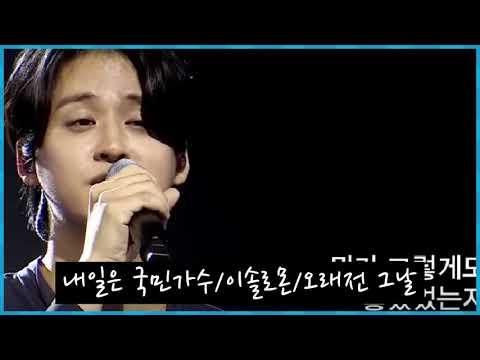 #내일은국민가수#이솔로몬#오래전그날#노래듣기