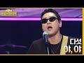 야 야 다섯 Dasutt 더 시즌즈 최정훈의 밤의공원 KBS 230811 방송 야 야 다섯 Dasutt 더 시즌즈 최정훈의 밤의공원 KBS 230811 방송