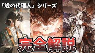 [Arknights] Understand "Where Vernal Winds Will Never Blow" in One Video! A Comprehensive Story B... screenshot 5