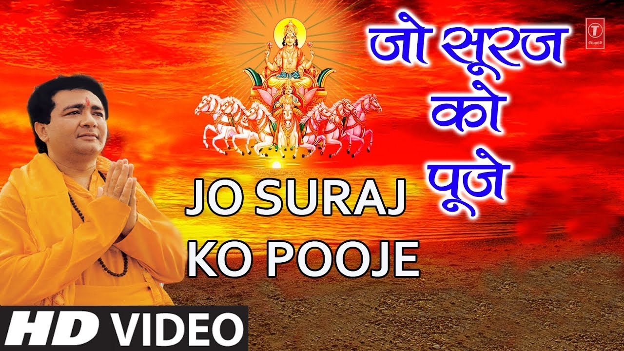  Special Superhit  in Full HD Jo Suraj Ko Pooje I GULSHAN KUMAR HARIHARAN Surya Upasana